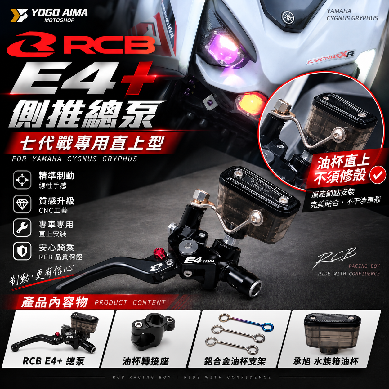 RCB E4+ 側推總泵 七代戰直上型
