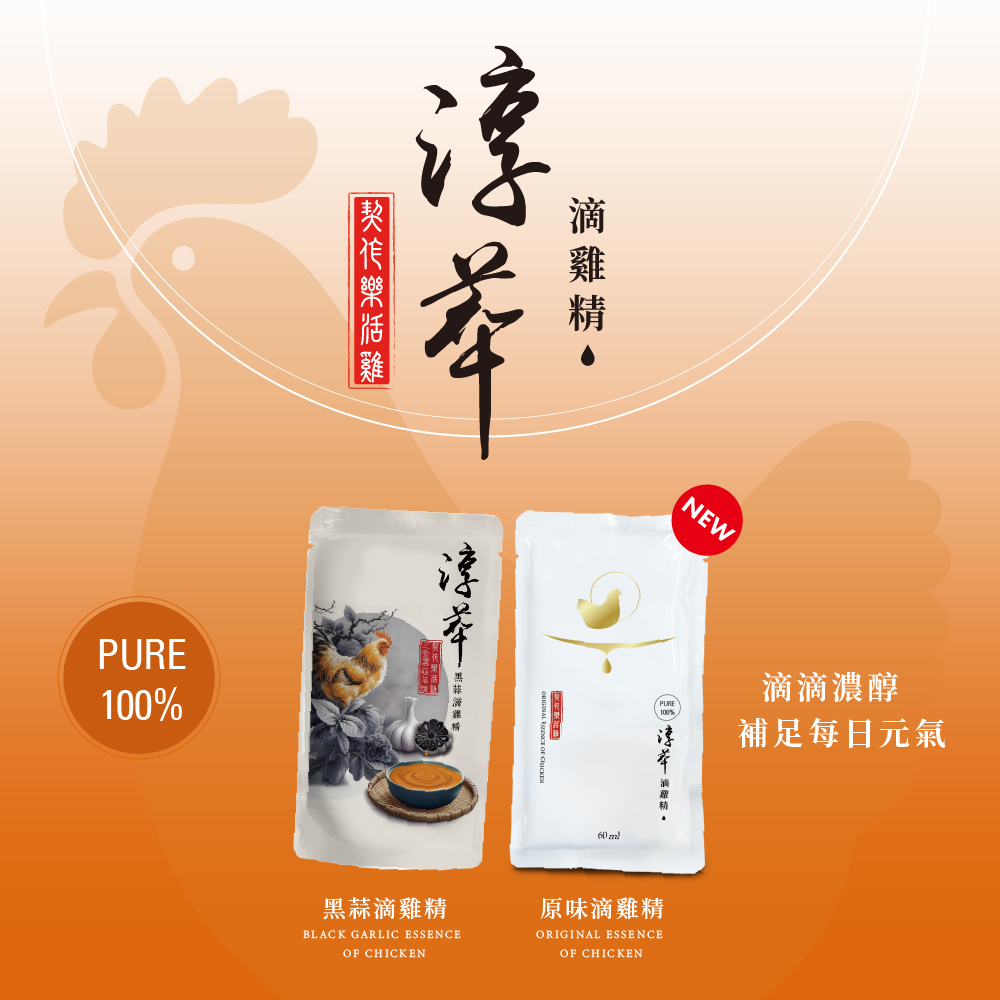 淳萃(原味)滴雞精5入體驗組(60毫升/包x5)