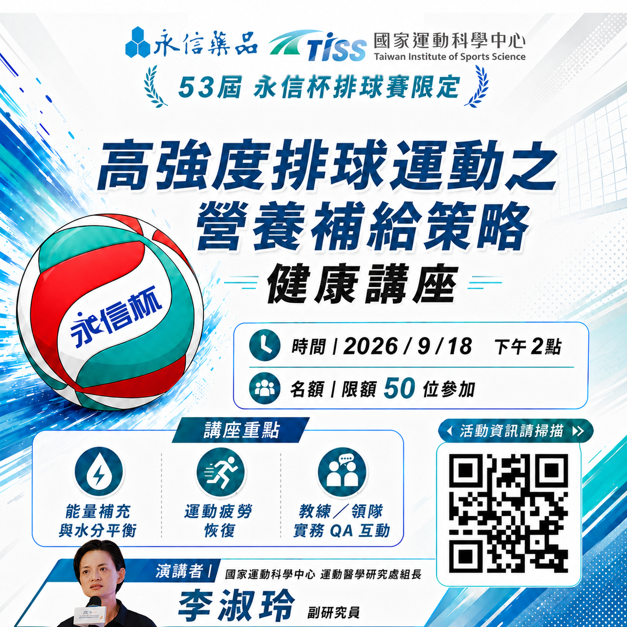 永信藥品 x TISS 國家運動科學中心 聯名運動營養品