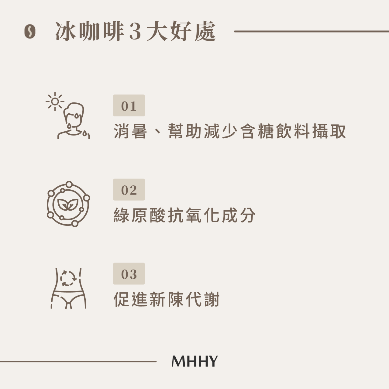 冰咖啡 3 大好處