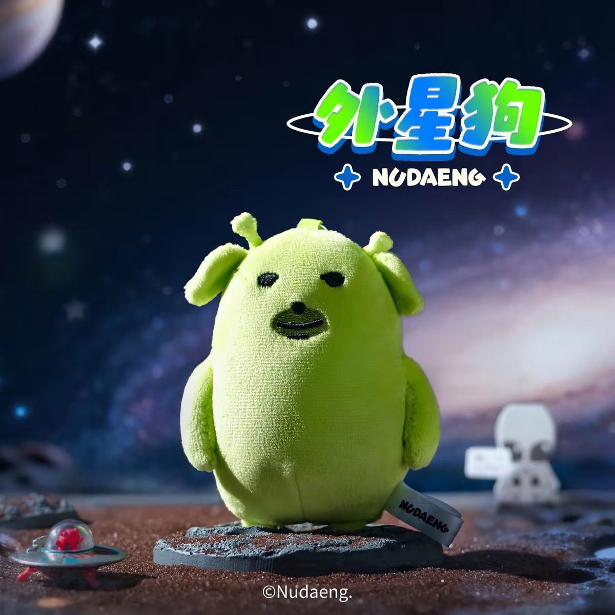 Nudaeng 蘸醬狗 外星造型 吊飾 鑰匙圈 / 預購