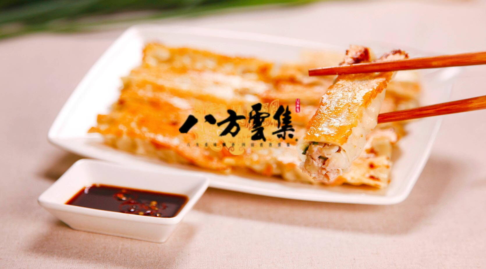 八方雲集(龍山店)
