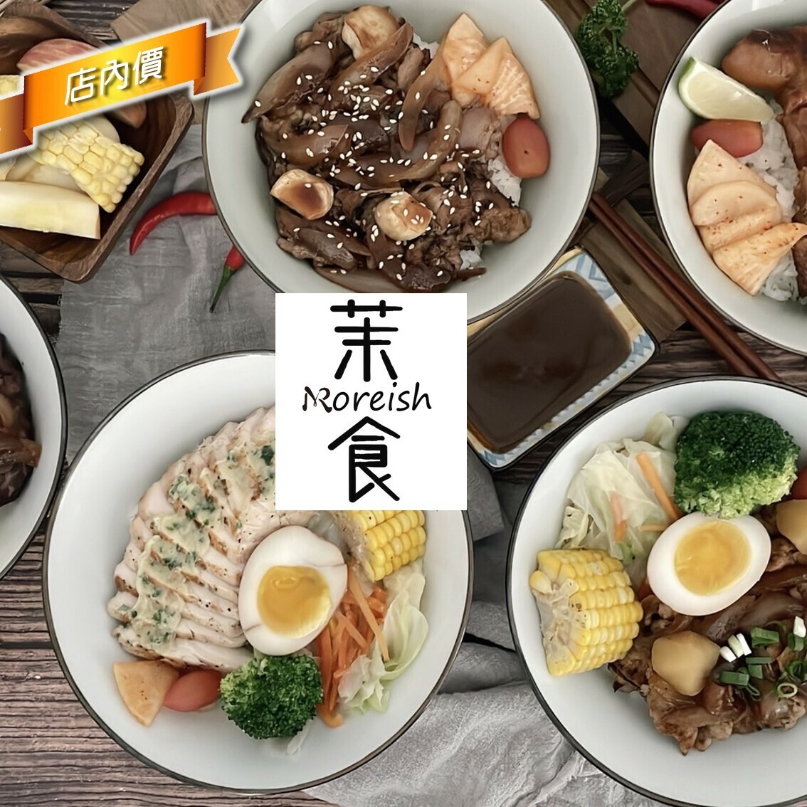茉食餐盒