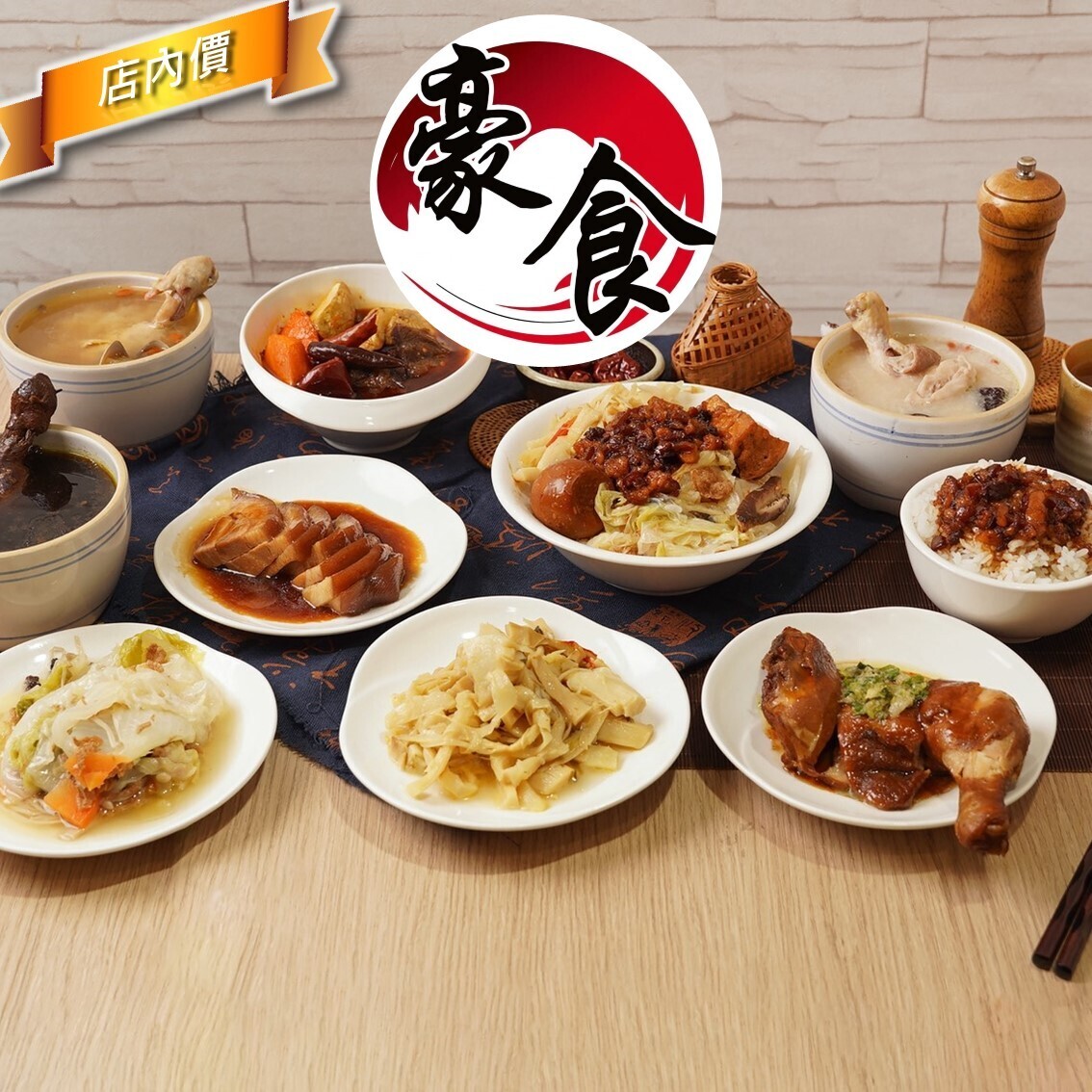 豪食燉品屋