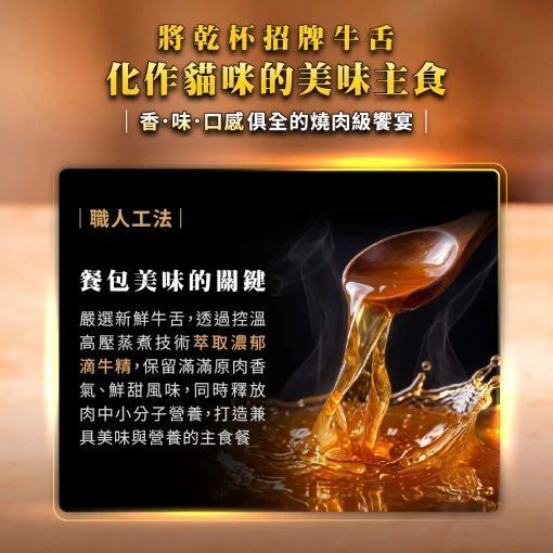 怪獸部落 X 乾杯集團 月見牛舌主食餐包 40g 貓主食餐包