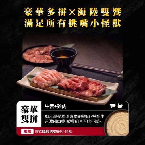 怪獸部落 X 乾杯集團 月見牛舌主食餐包 40g 貓主食餐包