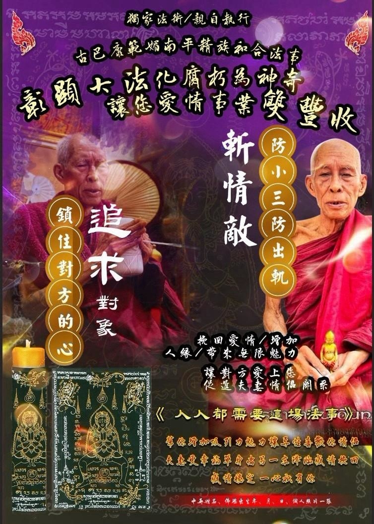 #9 媚南平雙尾精族和合（古巴康范大師）
