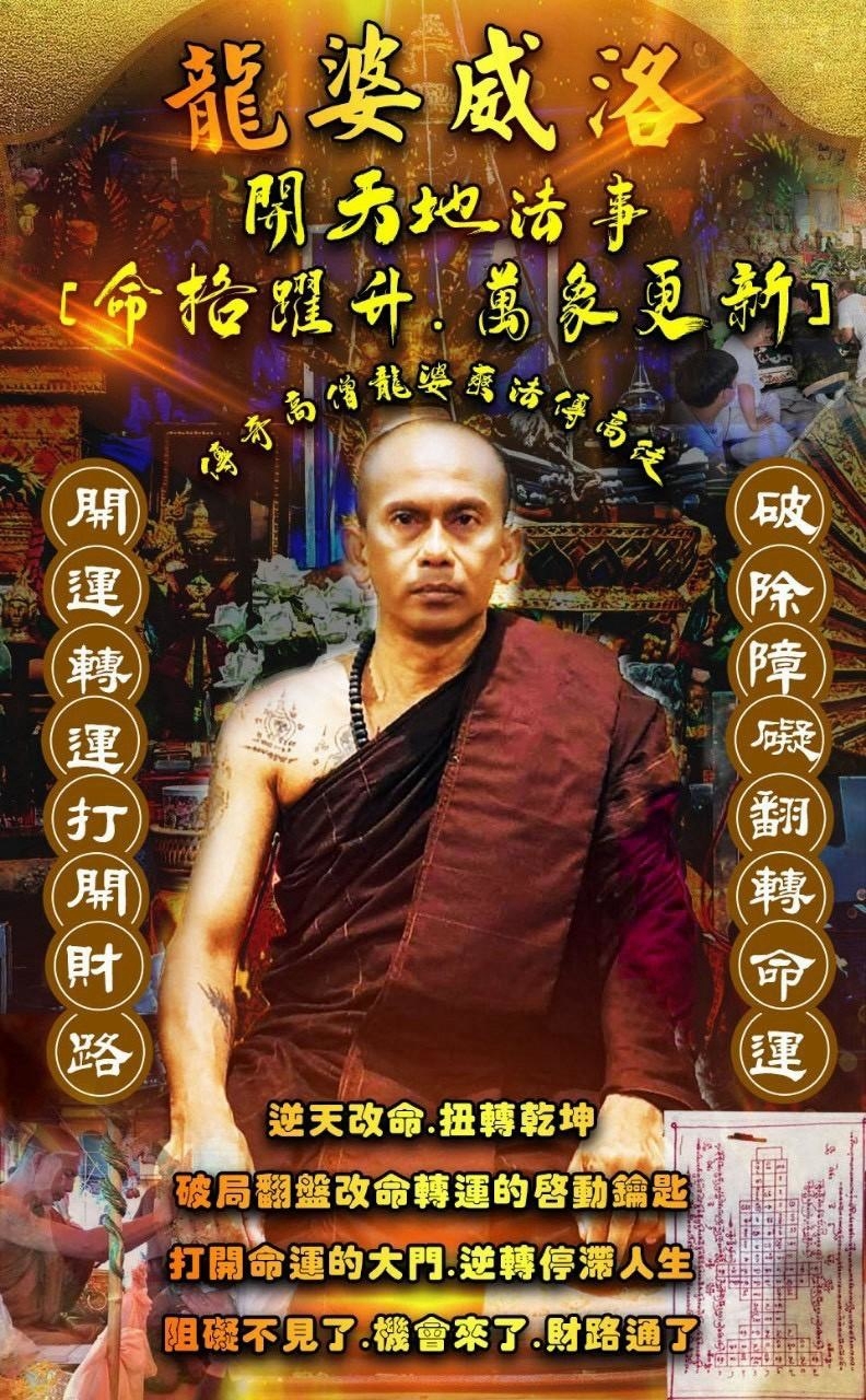 #10 帕邦柏洛開世佛（龍婆爽直系龍婆威洛大師）