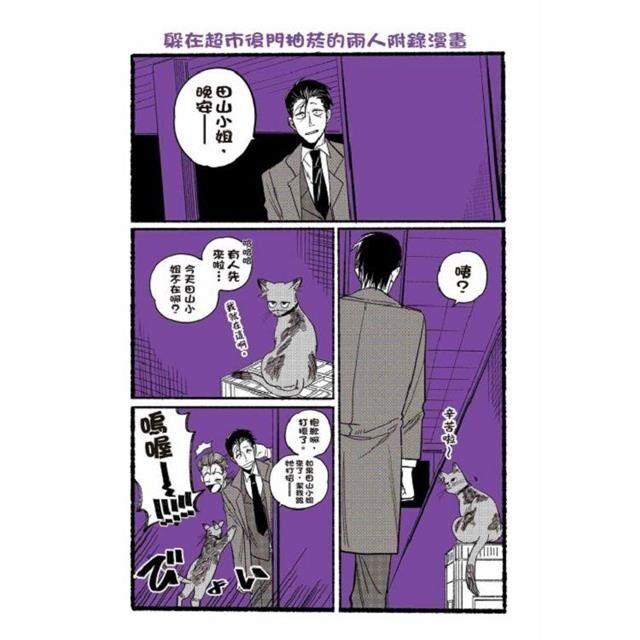 躲在超市後門抽菸的兩人 #2 特別版 / 普通版