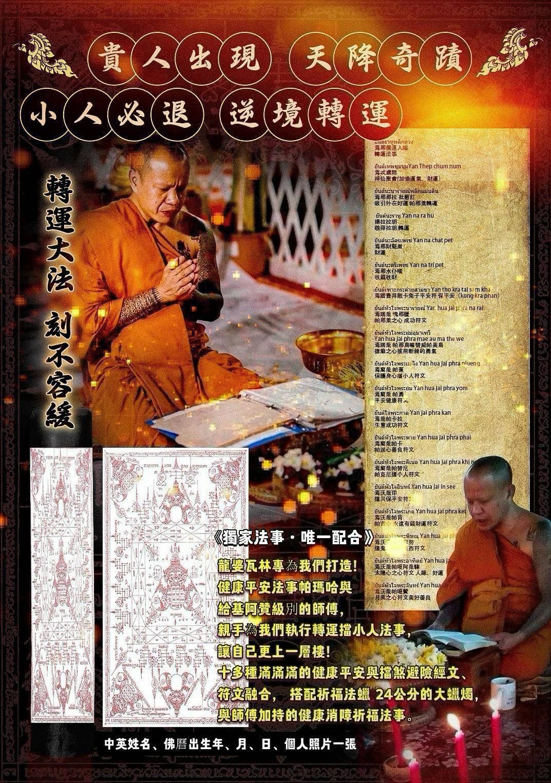 #11 拉胡天神防小人斷惡意（古巴瑪哈瓦林大師）