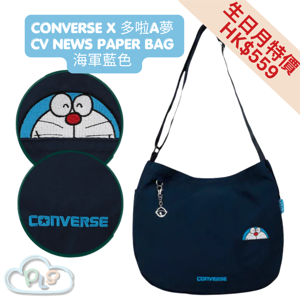 現貨 CV NEWS PAPER BAG 海軍藍色 CONVERSE X 多啦A夢 #22788-1