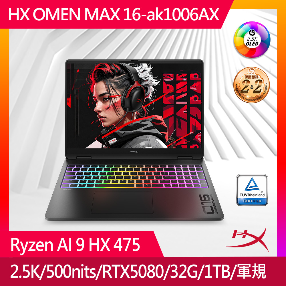 HyperX OMEN MAX 16-ak1006AX 16吋AI電競筆電