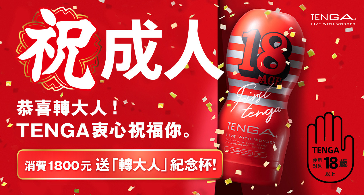 18CUP 活動 (SP)