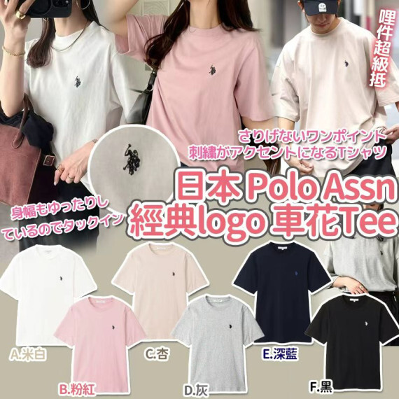 包郵優惠 日本SS Polo Assn 經典簡約logo 寬身車花Tee #2608