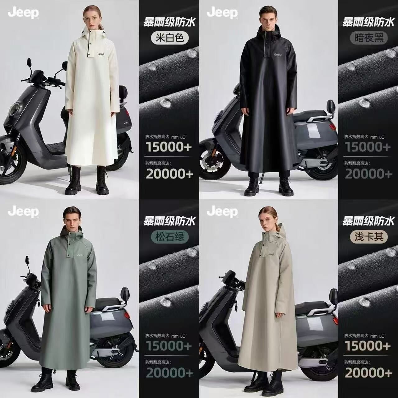 【逢甲FUZZY】Jeep 防暴雨 機能 防風 加厚長版 騎行雨衣 男女 四色