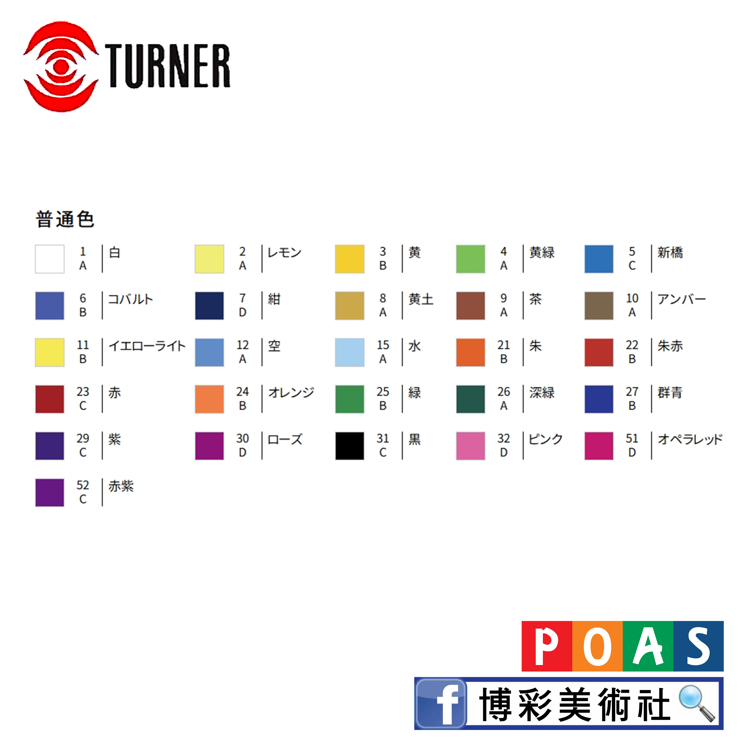 透納 Turner NEO COLOR 高飽合性壓克力顏料