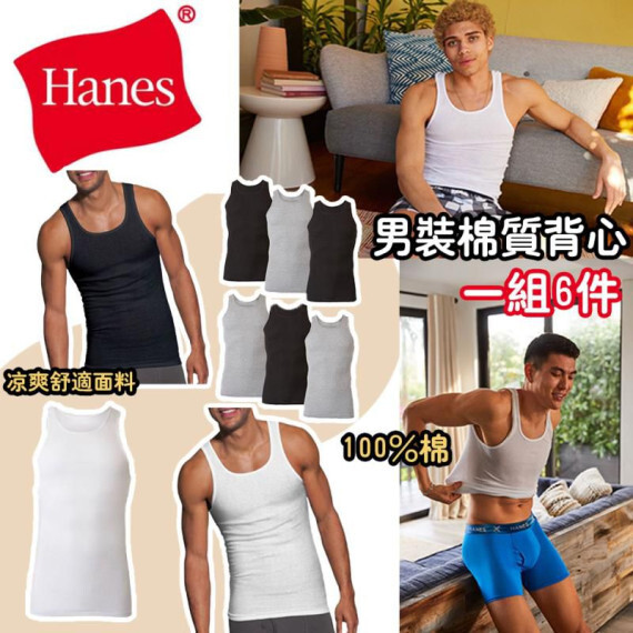 Hanes 男裝棉質背心 (1組6件) #2608