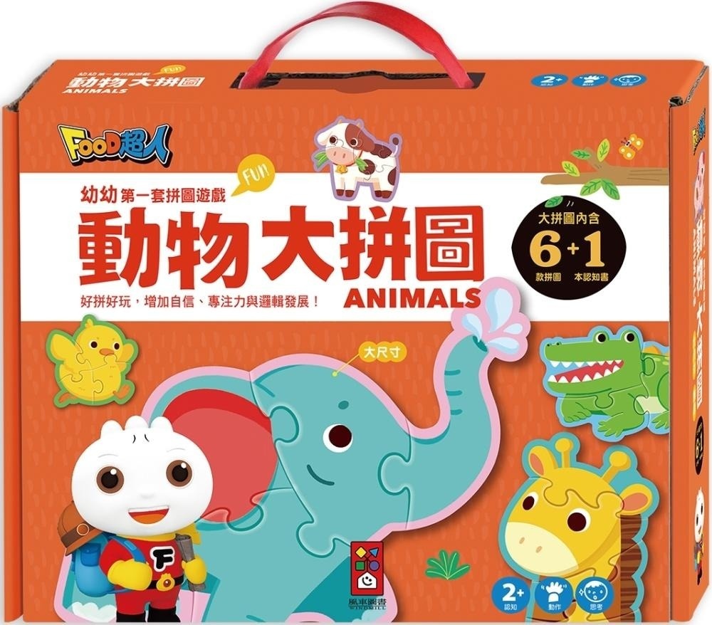 動物大拼圖：FOOD超人幼幼第一套拼圖遊戲
