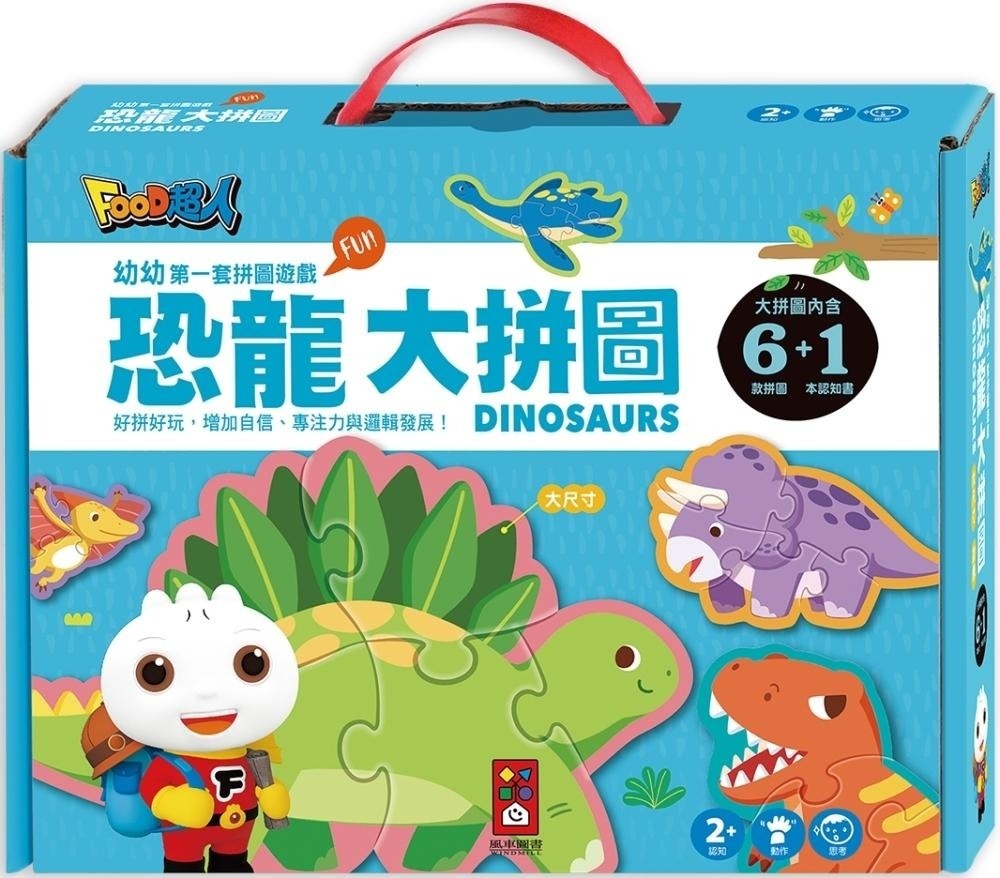 **暫缺**恐龍大拼圖：FOOD超人幼幼第一套拼圖遊戲