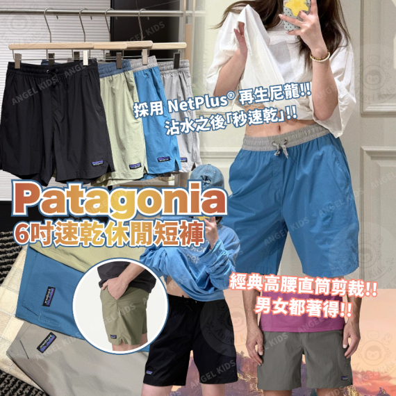 包郵優惠 Patagonia 6吋速乾休閒短褲 @2608