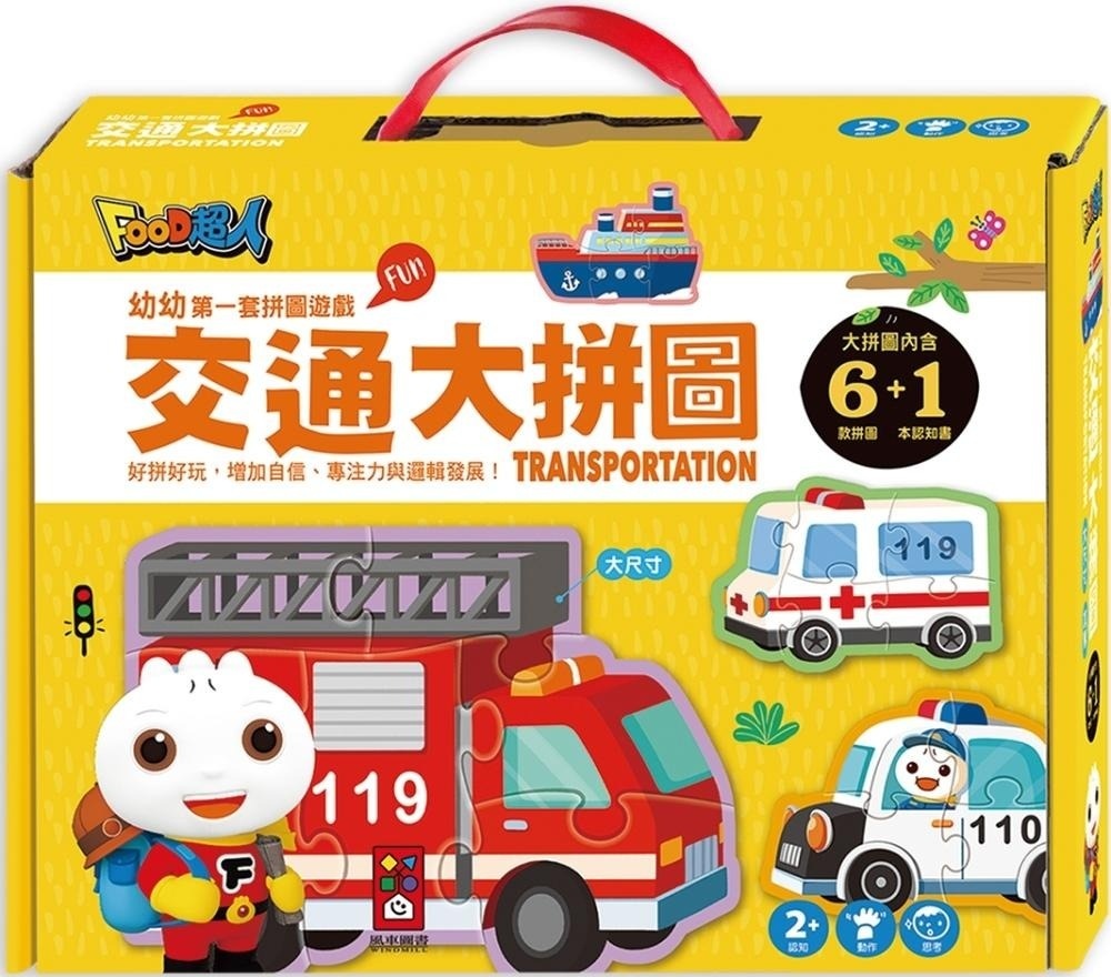 交通大拼圖：FOOD超人幼幼第一套拼圖遊戲