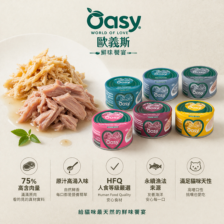 24入 OASY 歐義斯 貓用 鮮肉罐 70g