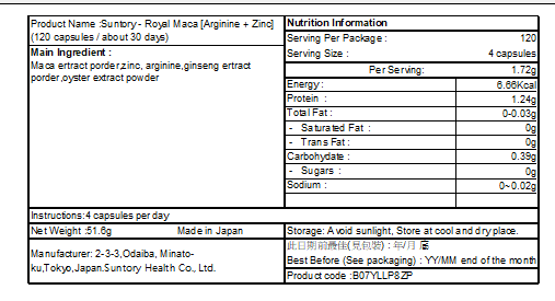 三得利 - 御瑪卡（精氨酸+鋅）120粒  男性活力