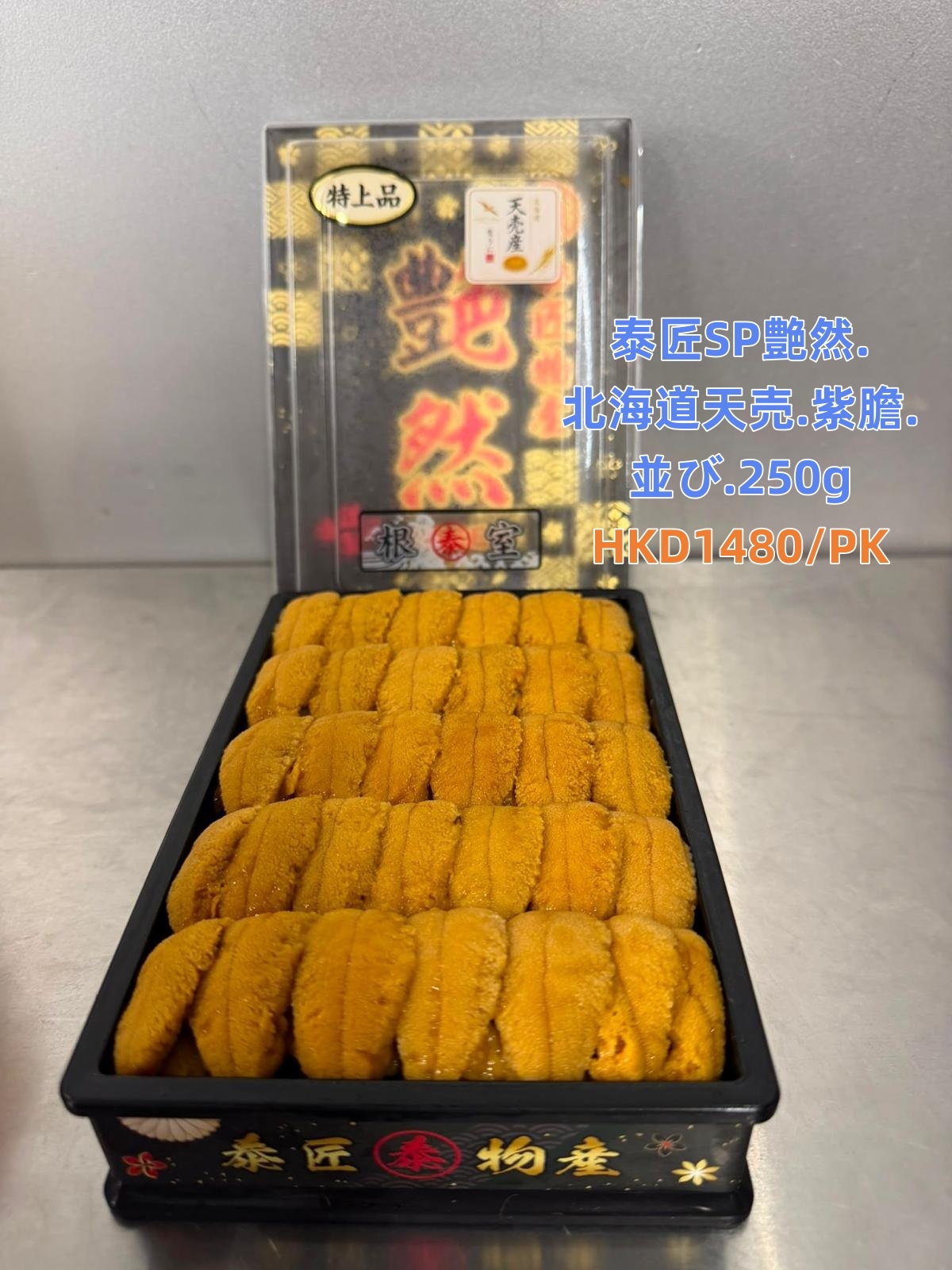 9月5號飛機貨「海胆」推介