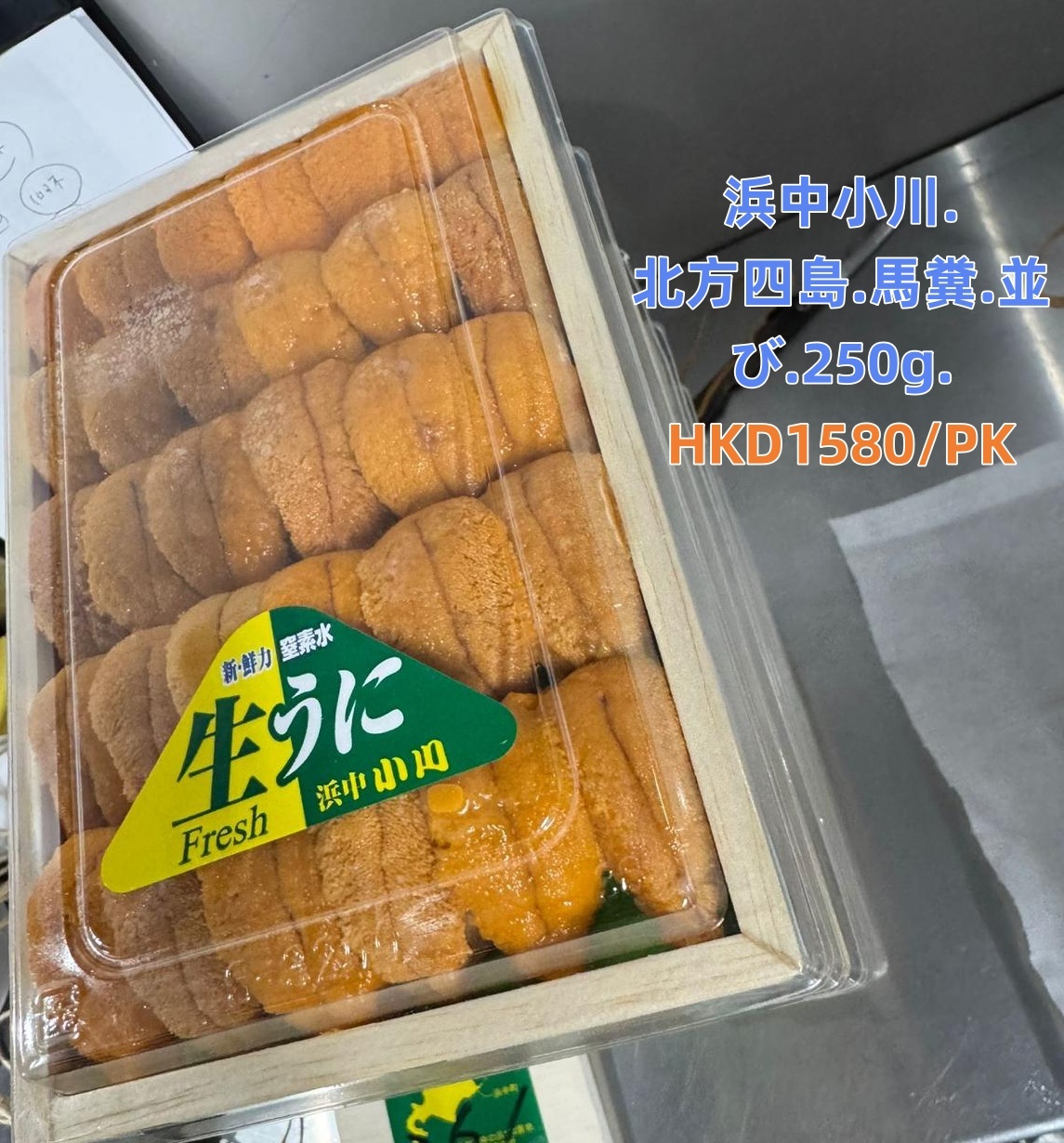 9月5號飛機貨「海胆」推介