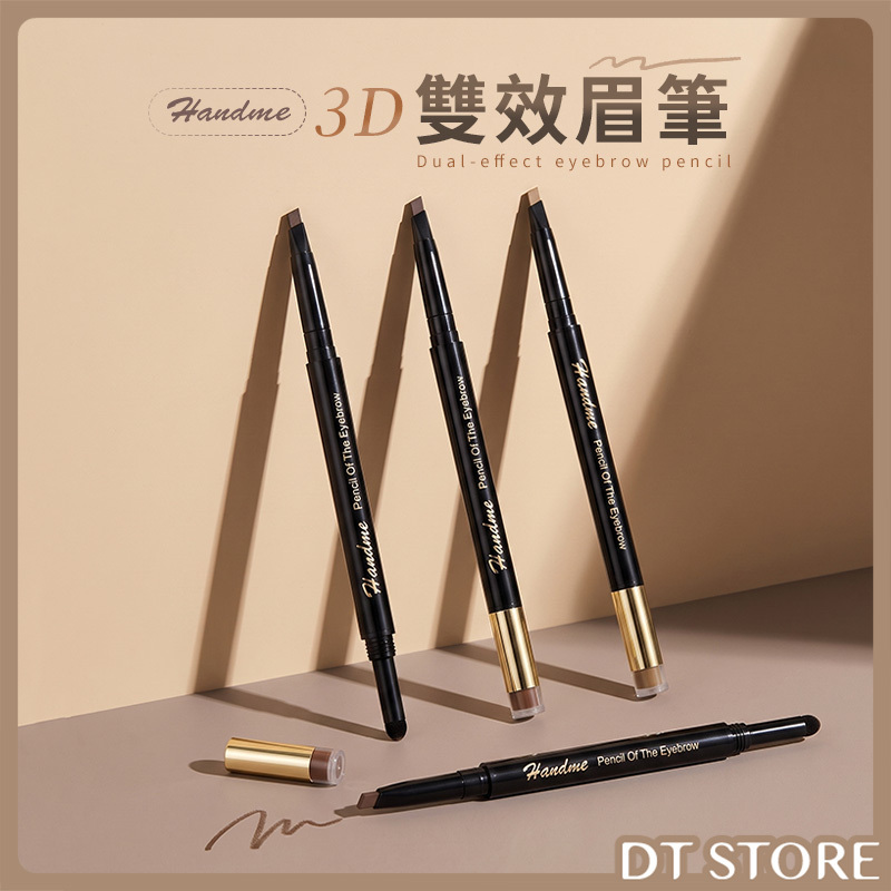 Handme 3D雙效眉筆 1g 公司貨【AP061】