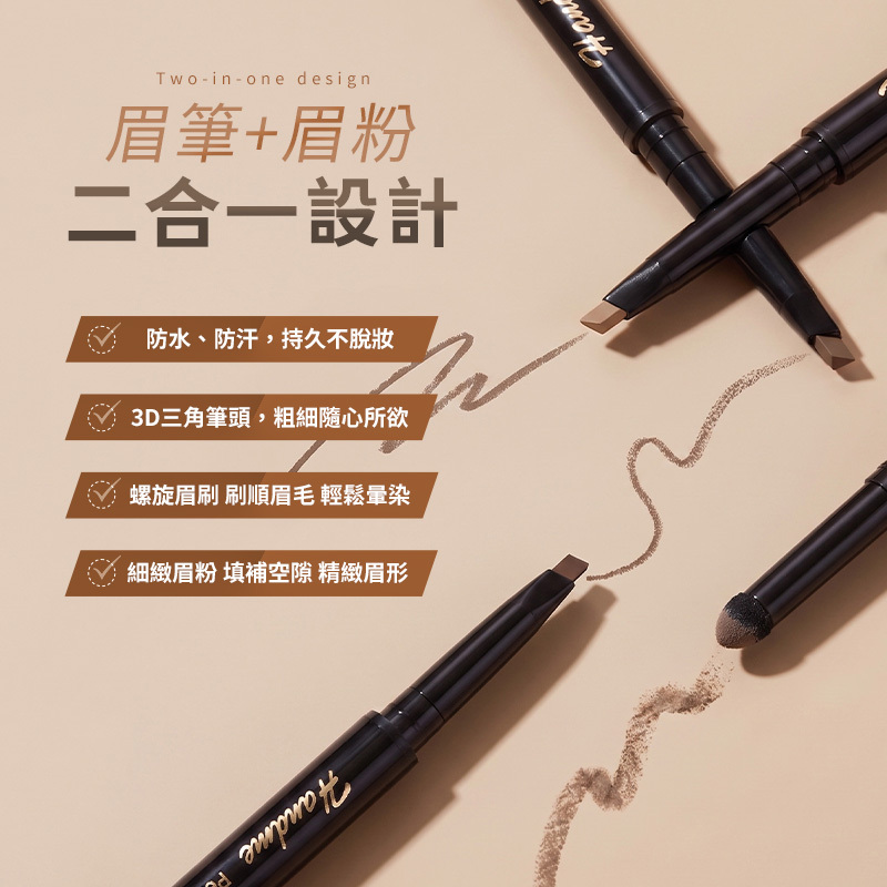 Handme 3D雙效眉筆 1g 公司貨【AP061】