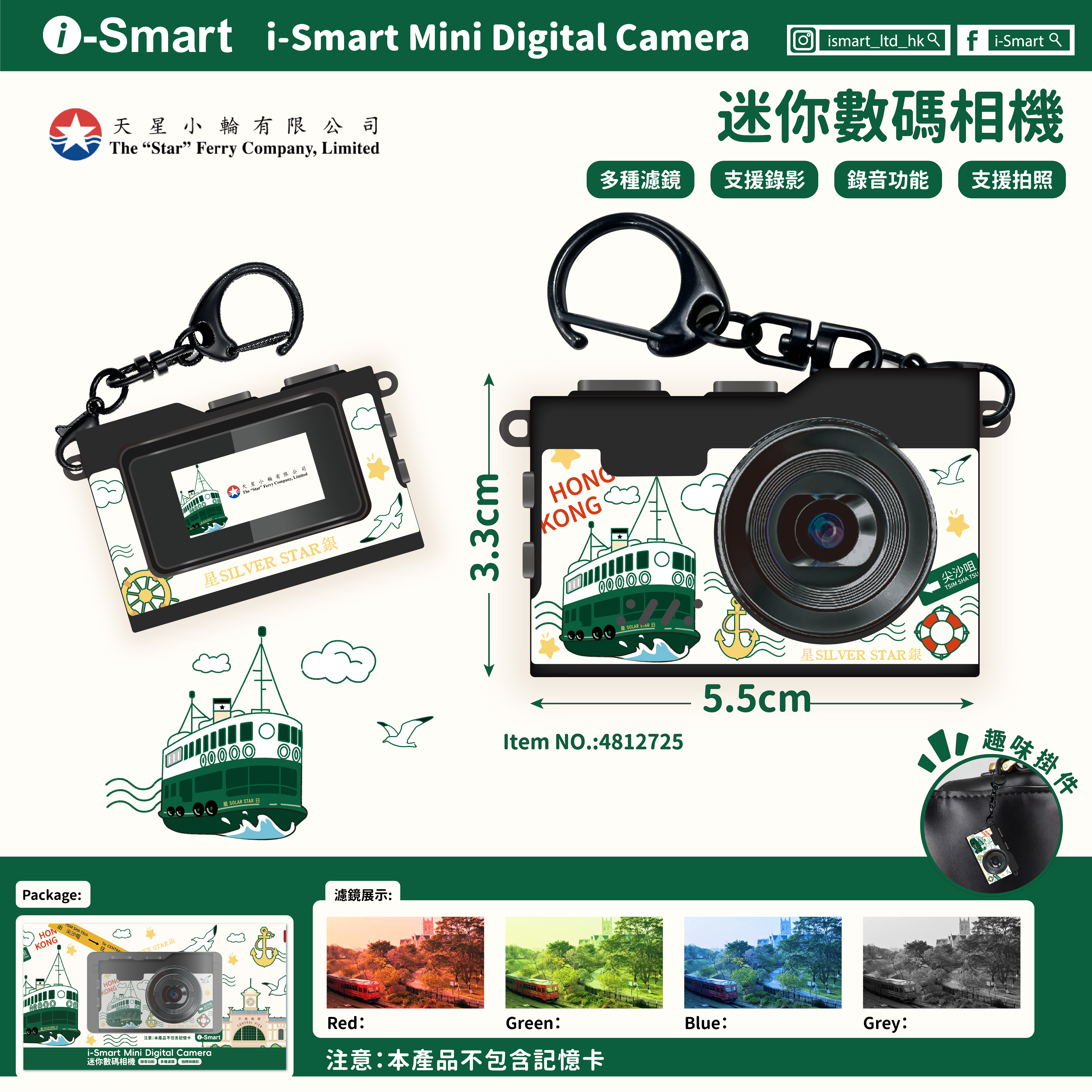 i-Smart Mini Digital Camera (TST Star Ferry Terminal limited Edition)