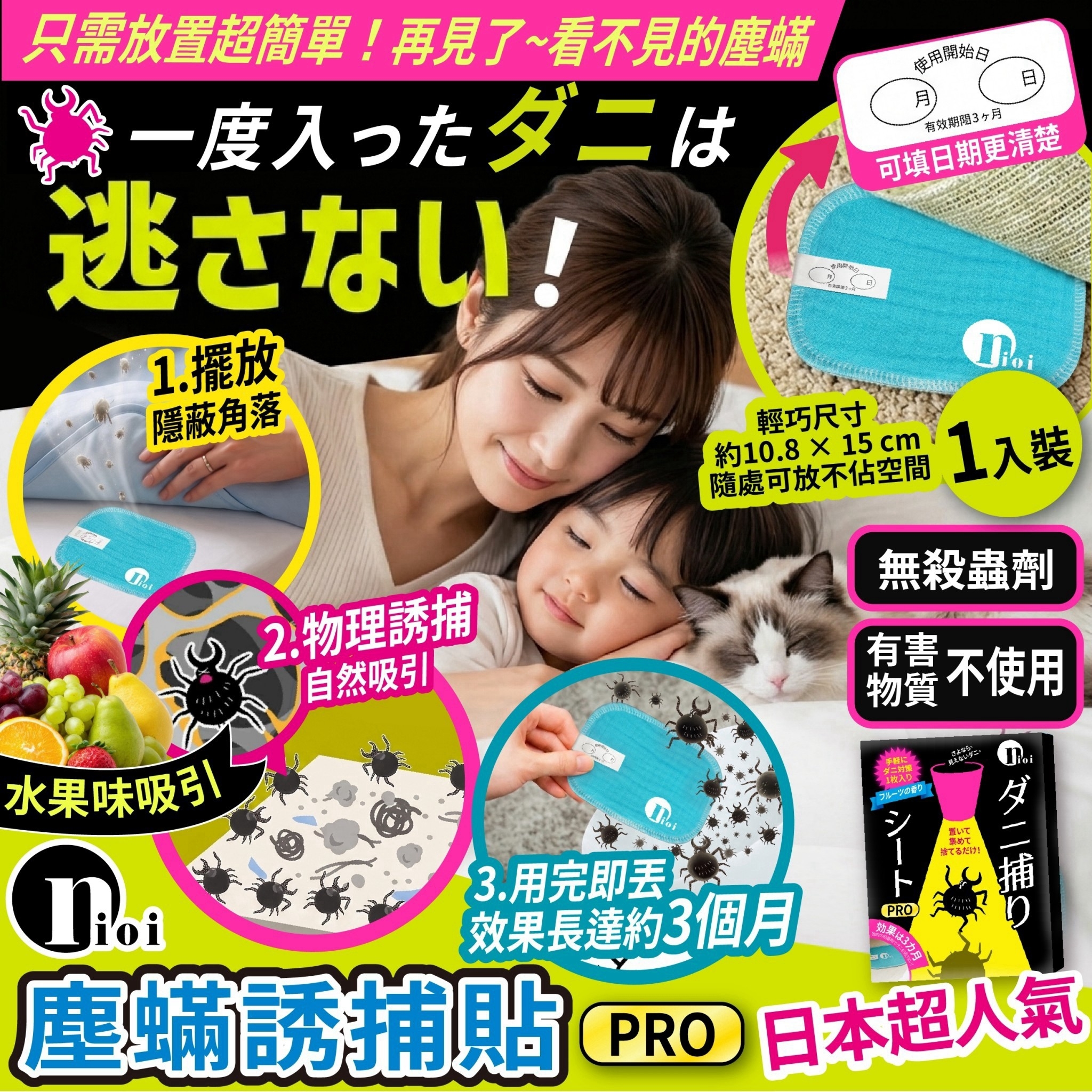 日本超人氣【塵蟎誘捕貼PRO】 2包/組