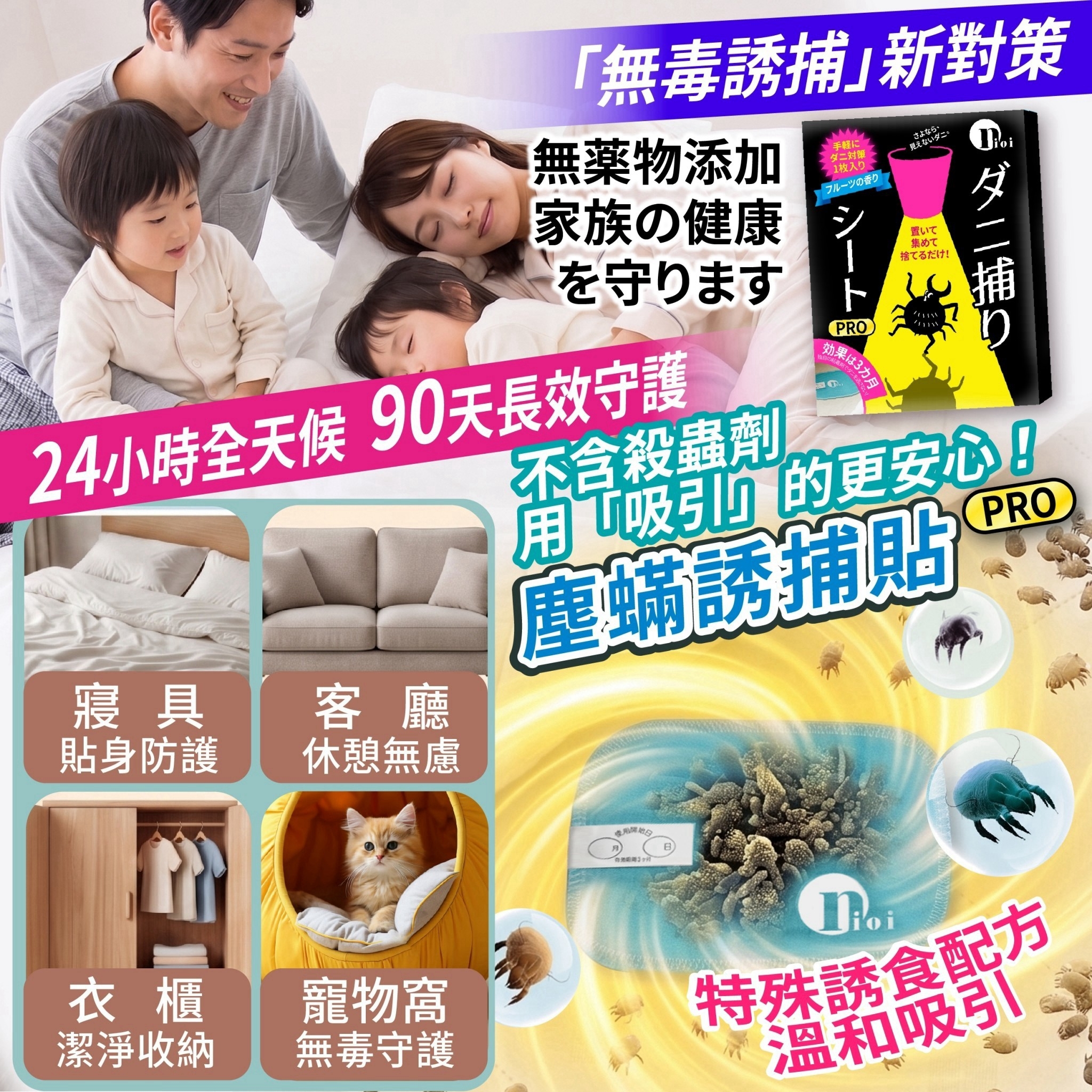 日本超人氣【塵蟎誘捕貼PRO】 2包/組