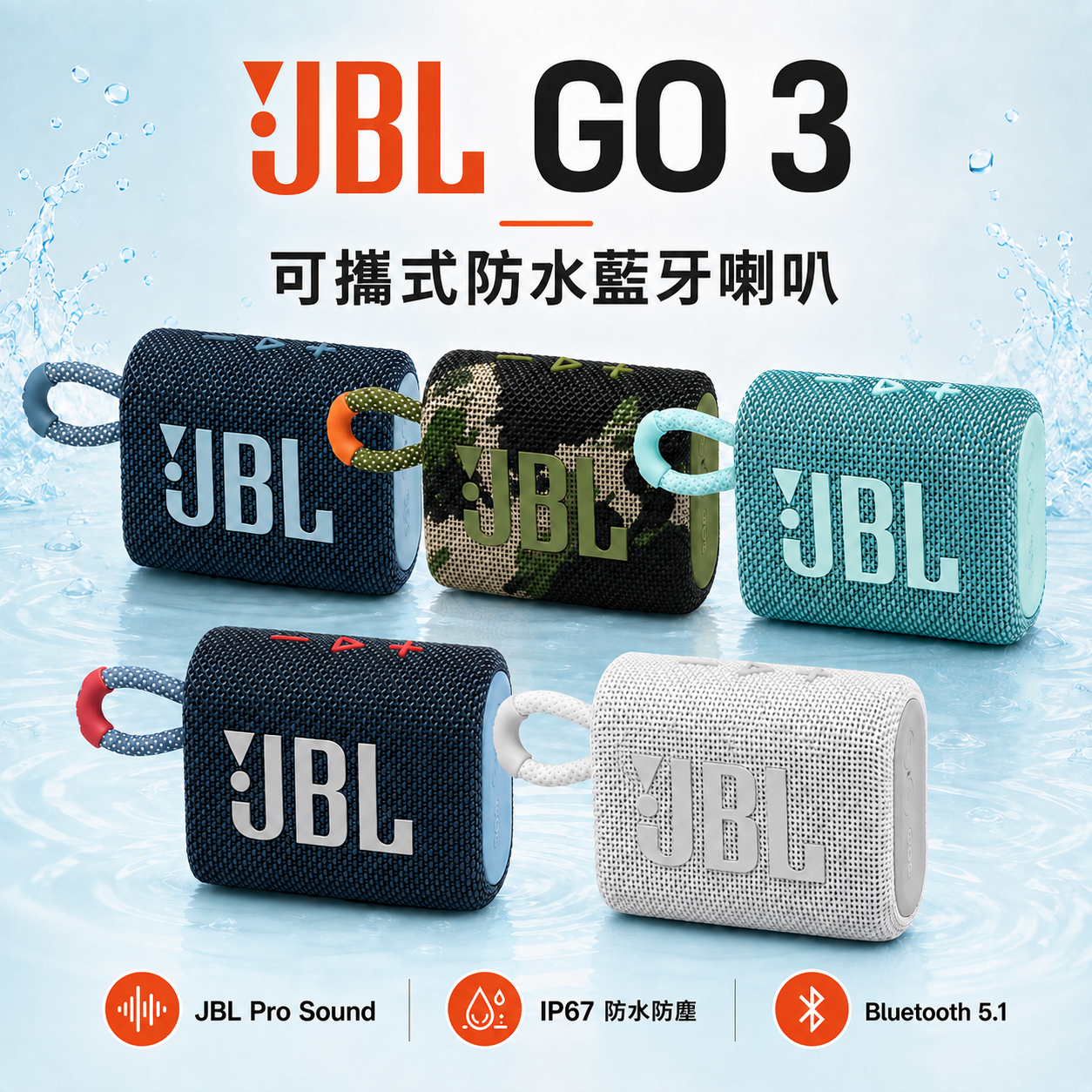JBL GO 3 可攜式防水 藍牙喇叭 藍牙5.1技術 IP67防水防塵 5小時音樂播放 代理公司貨 JBL GO3