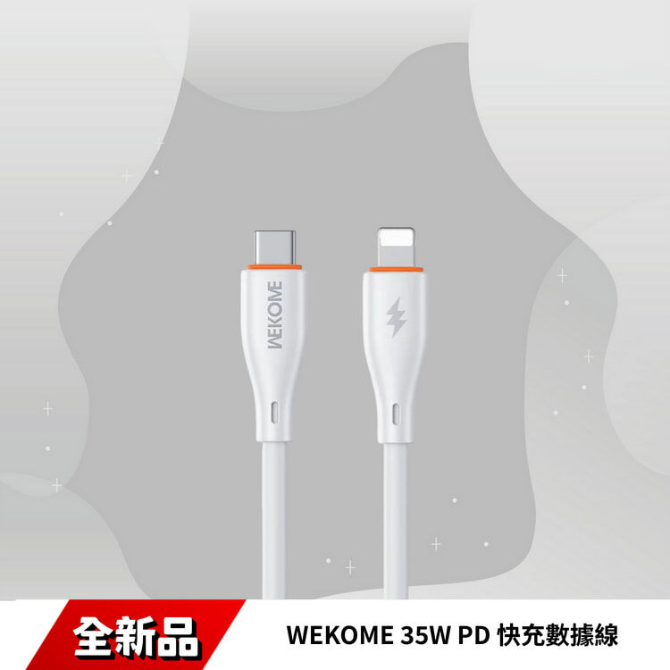 WEKOME WDC-C36 Type-C 轉 Lightning 35W PD 快充數據線(1m)