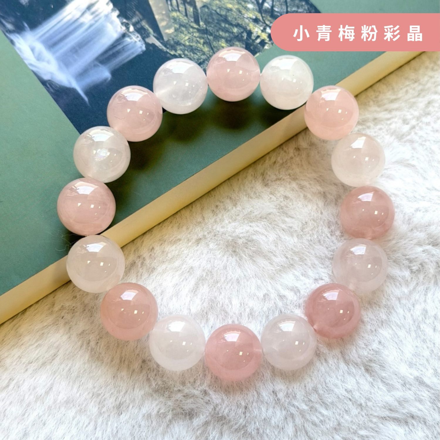 小青梅粉彩晶