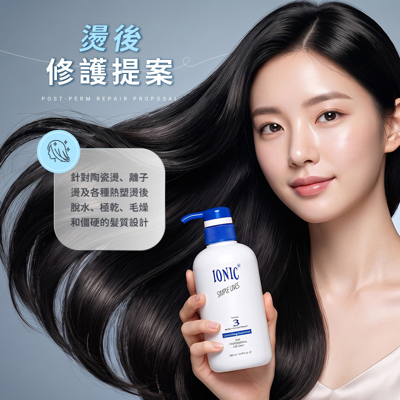 IONIC艾爾妮可 配方3一點靈 250/500/1000ml【AH037】