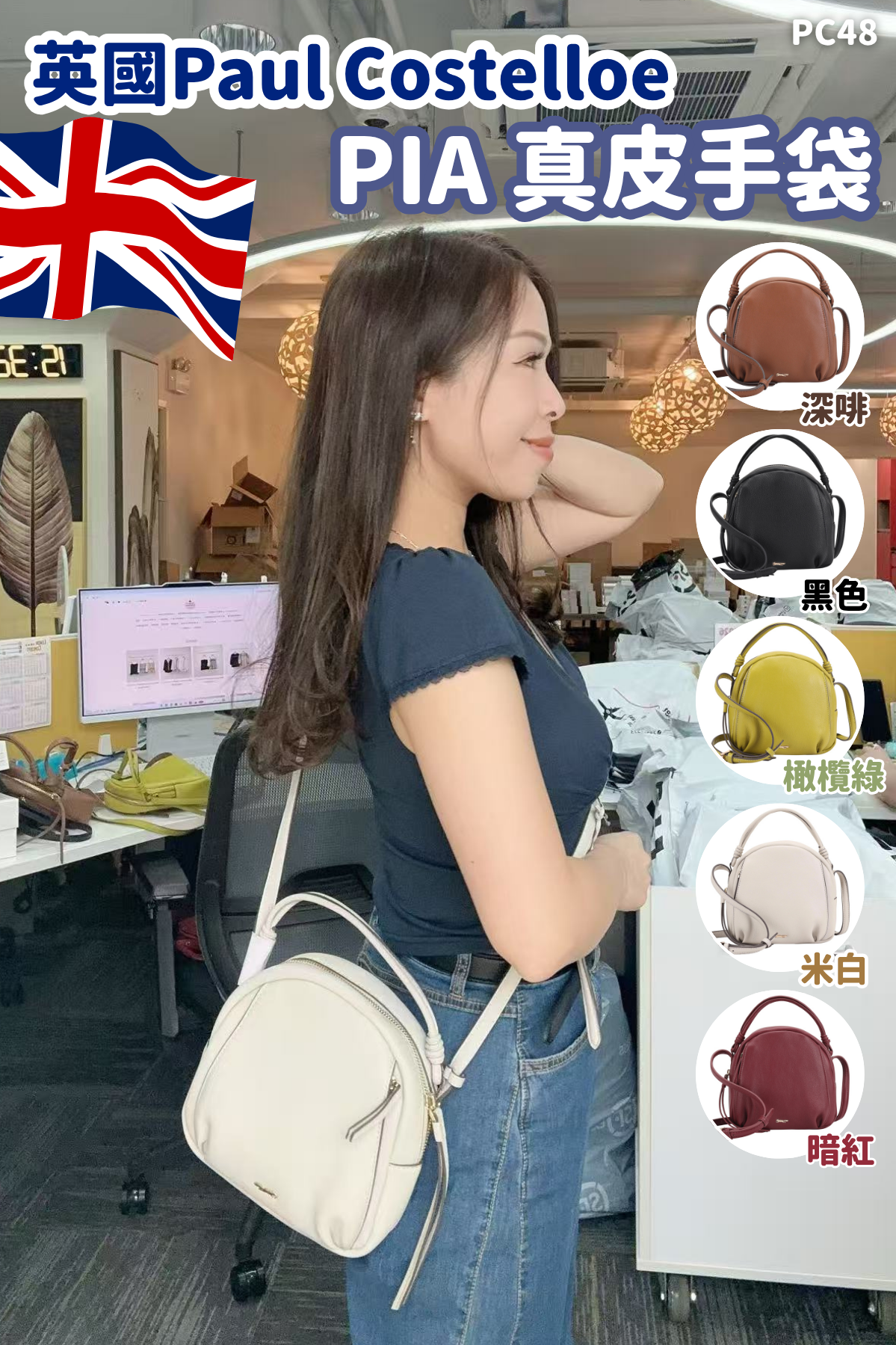 英國代購Paul Costelloe PIA 真皮手袋-5色 #PC48