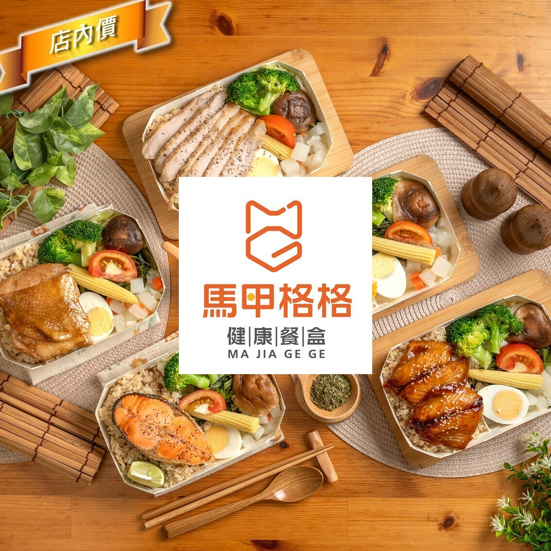 MA JIA GE GE