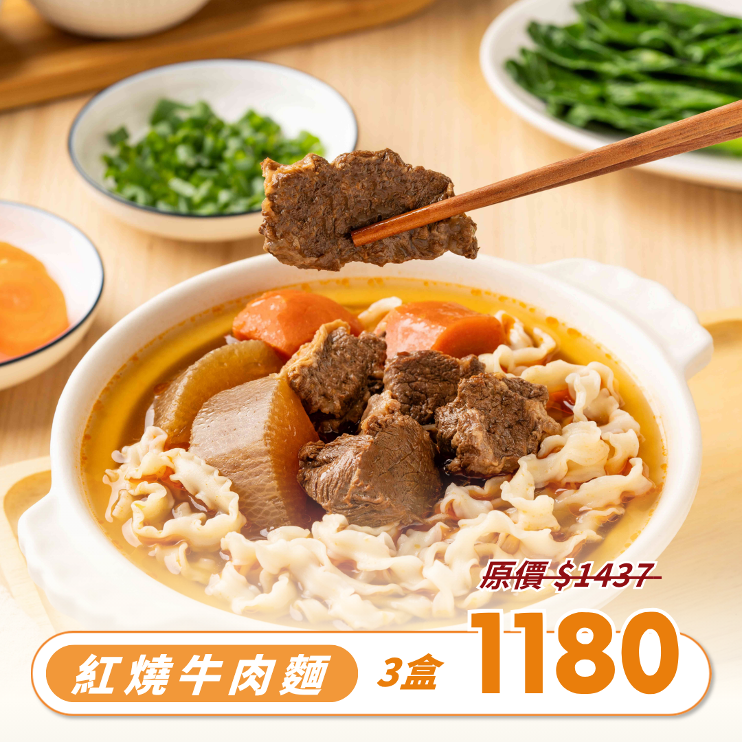 超人氣紅燒牛肉麵(每盒2入)