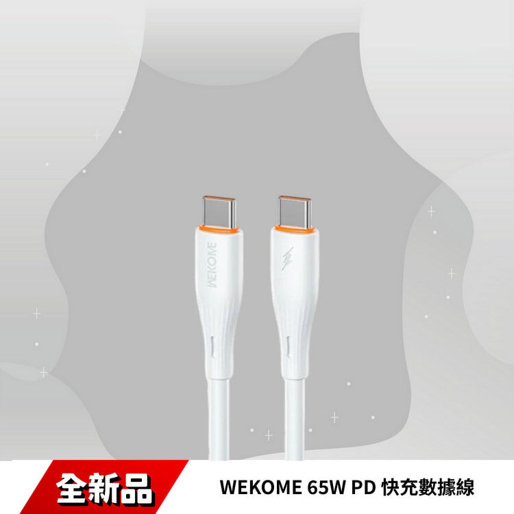 WEKOME WDC-C35 65W PD 快充數據線 雙 Type-C（C to C) (1m)