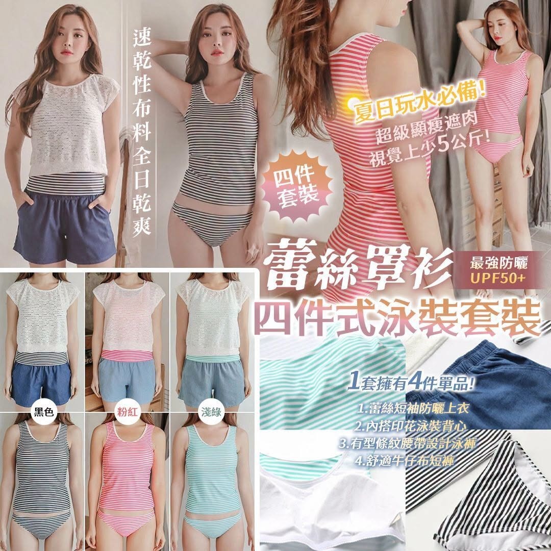 夏日必搶！日本直送印花泳衣四件套 #現貨
