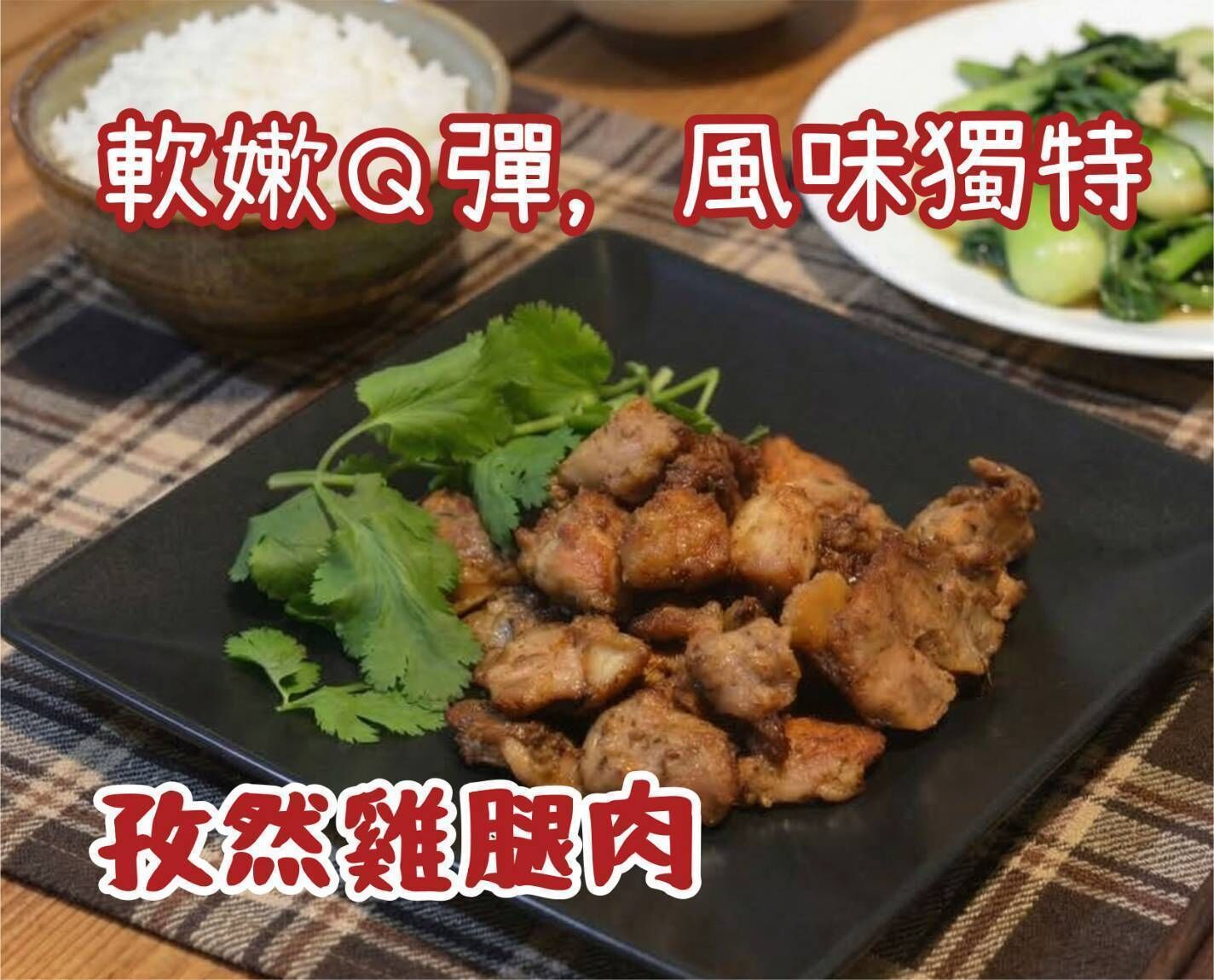 預購【09月17日 (四)到貨】中秋烤肉💮浪漫草原-孜然風味烤肉調理包<三種口味任選>