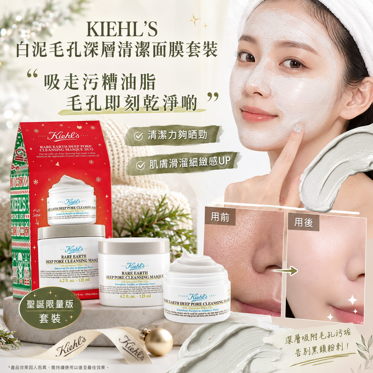 【現貨】KIEHL'S F092250 白泥毛孔深層清潔面膜套裝