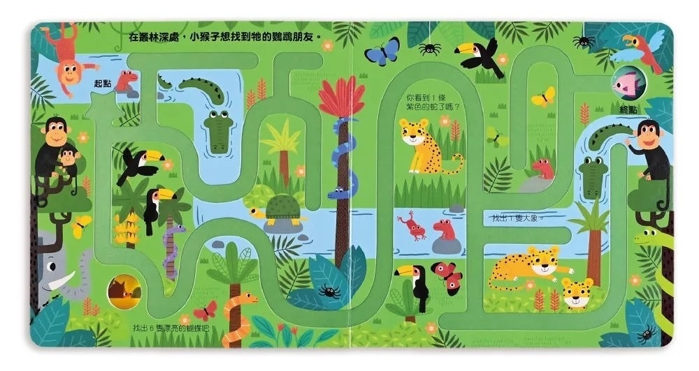 小小手指走迷宮：可愛的動物