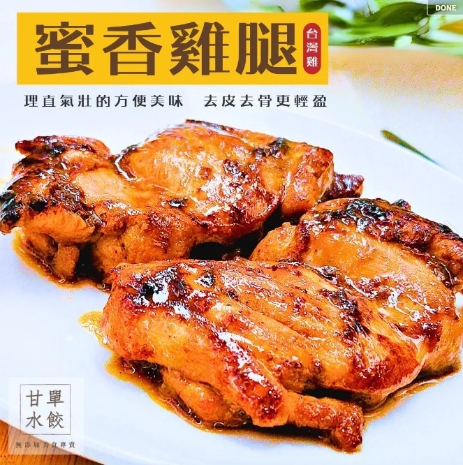 預購【09月16日(三)到貨】三峽區農會💮蜜香無骨雞腿排(原味&蒜味)【2入組/150g包】