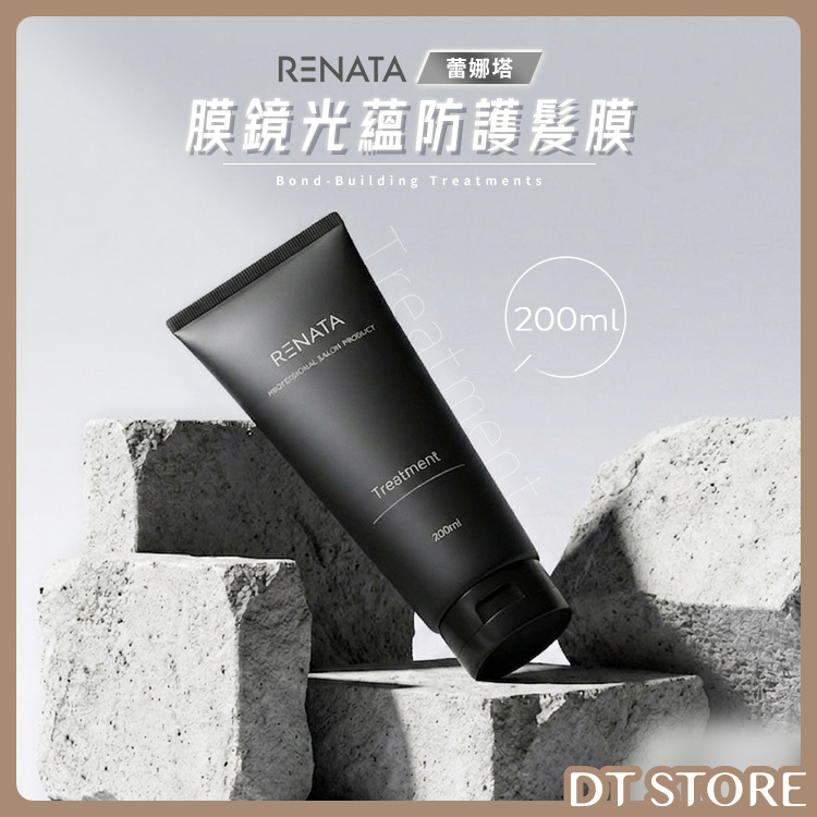 RENATA蕾娜塔 膜鏡光蘊防護髮膜 200ml 公司貨【AH071】