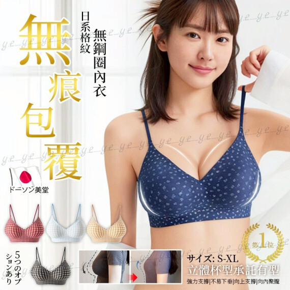 包郵優惠 日系格紋無痕包覆無鋼圈內衣 #現貨