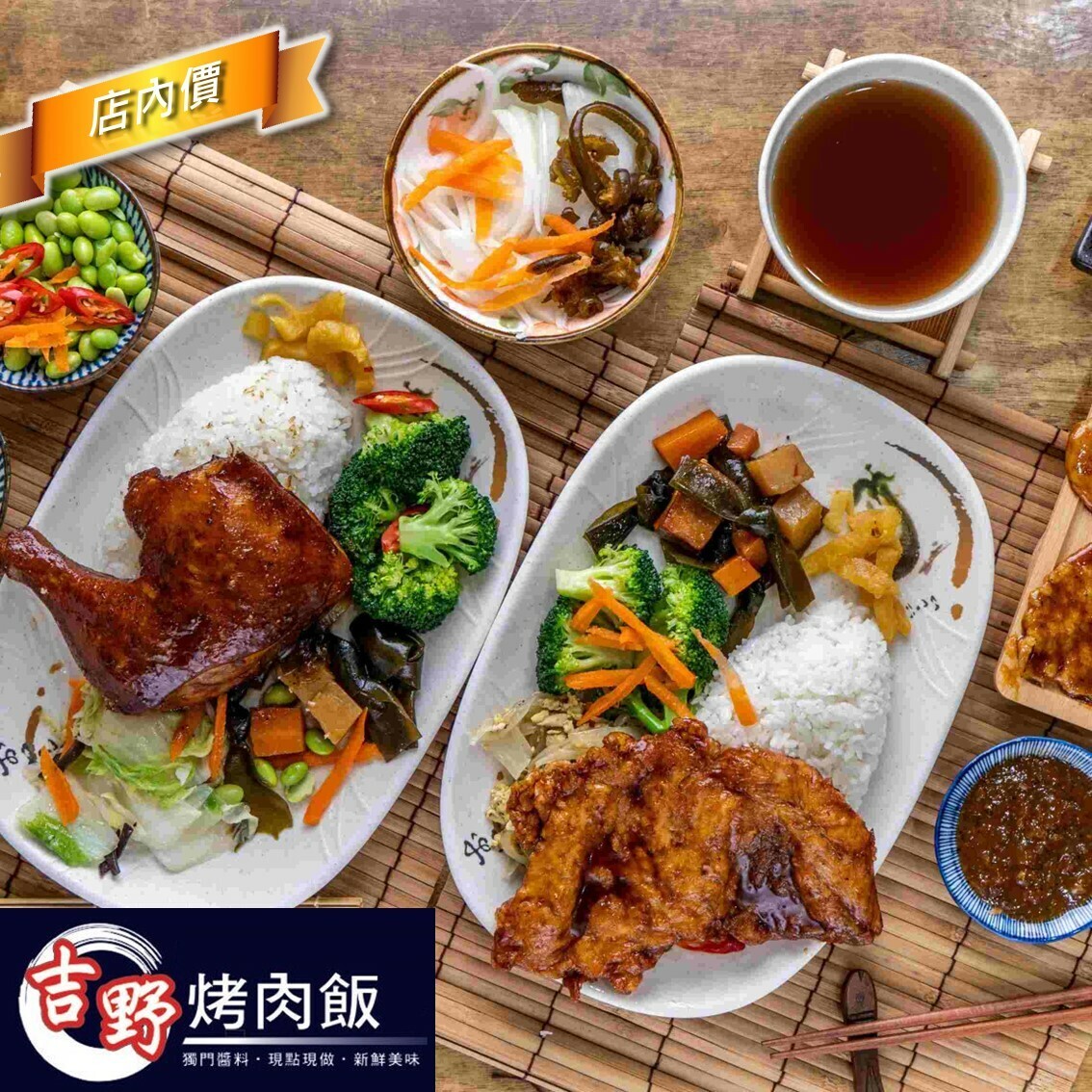 吉野烤肉飯